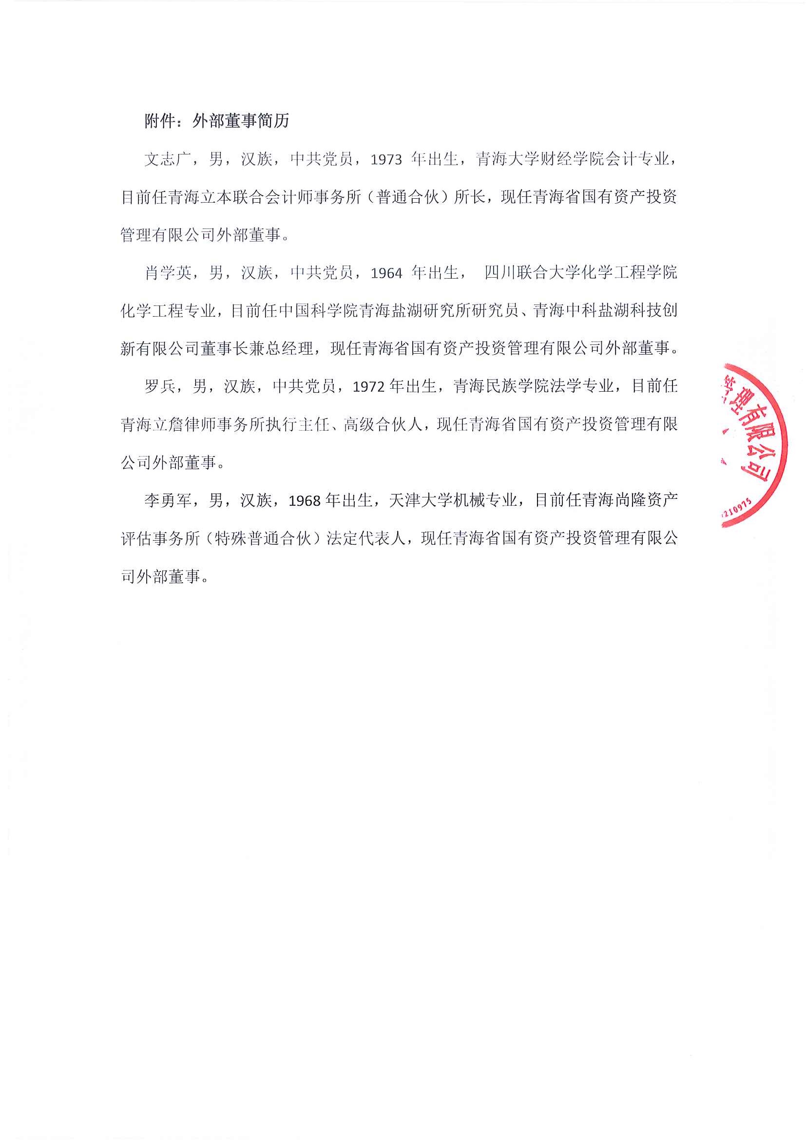 MG电子
关于公司董事会成员变动的公告_页面_2.jpg