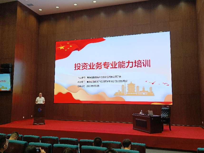MG电子
举办投资业务专业能力培训