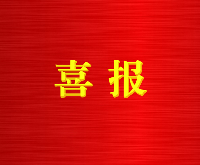 MG电子
子MG电子低碳基金公司在国务院国资委2021年度国企改革评估中被评为“优秀”等次