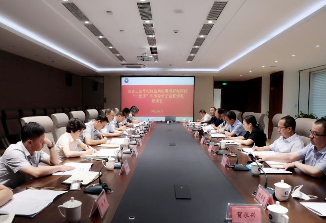 驻省工信厅纪检监察组赴MG电子
调研“一把手”和领导班子监督工作