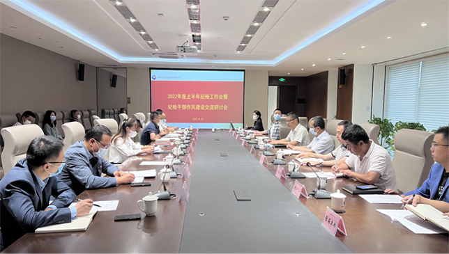 MG电子
纪委召开2022年度上半年纪检工作会暨纪检干部作风建设集中交流研讨会