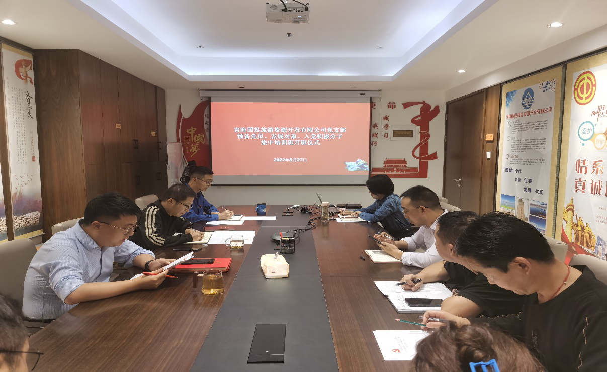 国旅公司党支部举办党员发展集中培训班