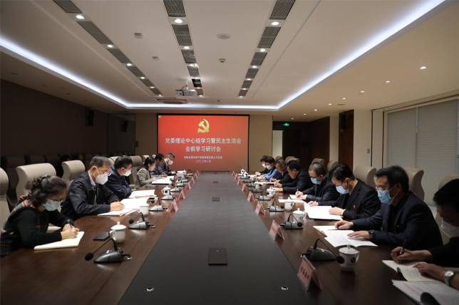 MG电子
召开理论中心组学习暨民主生活会会前学习研讨会