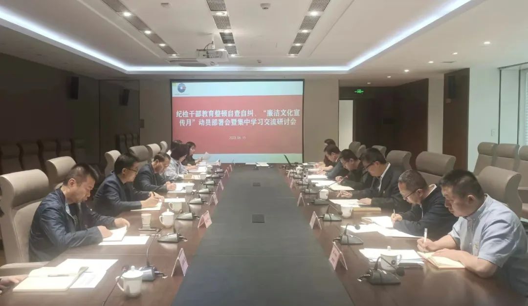 转作风、促落实—MG电子
纪委开展纪检监察干部队伍教育整顿自查自纠、“廉洁文化宣传月”动员部署暨集中学习交流研讨会