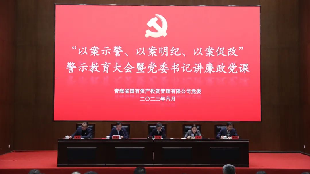 弘扬廉洁文化 推进廉洁从业—MG电子
召开“以案示警、以案明纪、以案促改”警示教育大会暨党委书记讲廉政党课