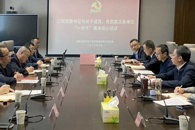 谈心谈话敲警钟 压实责任促担当——MG电子
书记与班子成员、各部室及司属各单位主要负责同志开展集体谈心谈话