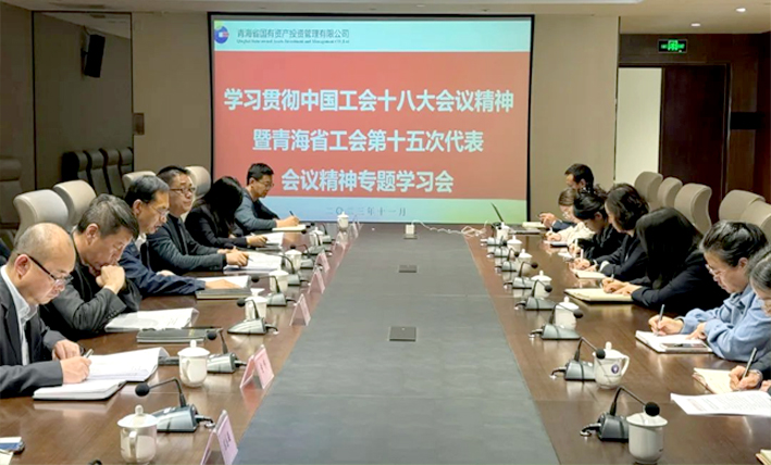 MG电子
工会召开学习贯彻中国工会第十八次全国代表大会暨青海省工会第十五次代表大会精神专题学习会