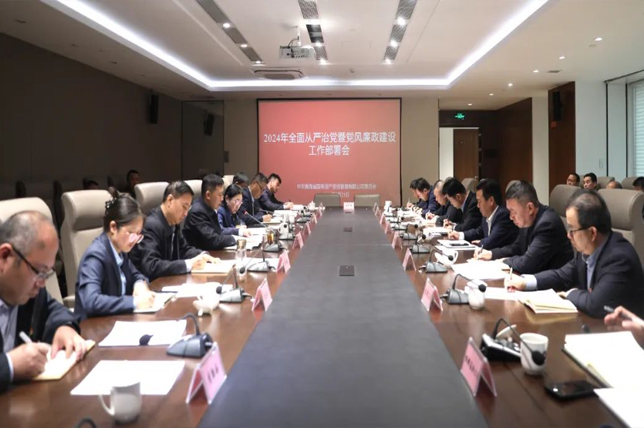 MG电子
召开2024年全面从严治党暨党风廉政建设工作部署会