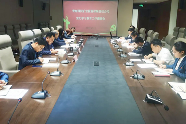 国投矿业党支部组织召开党纪学习教育工作推进会