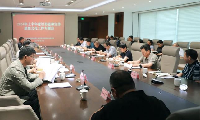 MG电子
召开2024上半年意识形态和宣传思想文化工作专题会