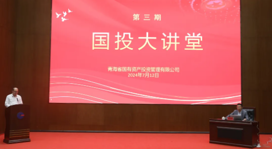 【国投大讲堂】第三期——工程建设项目招投标专题培训