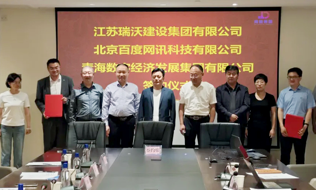 百度智能云（海东）人工智能基础数据产业基地项目签约落地