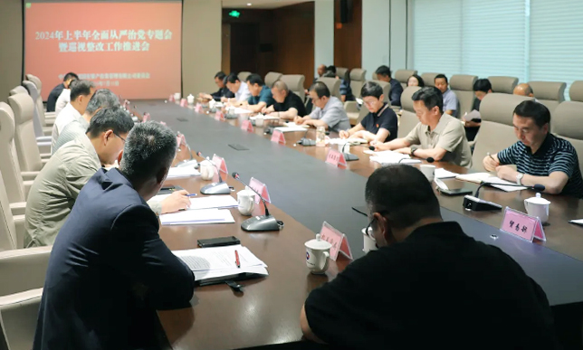 MG电子
召开2024年上半年全面从严治党专题会暨巡视整改工作推进会