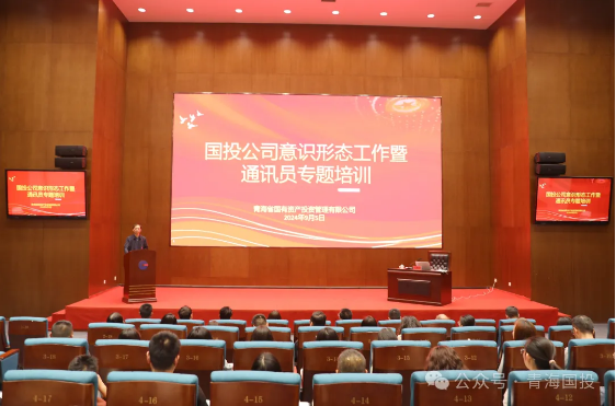 MG电子
举办意识形态工作暨通讯员专题培训班