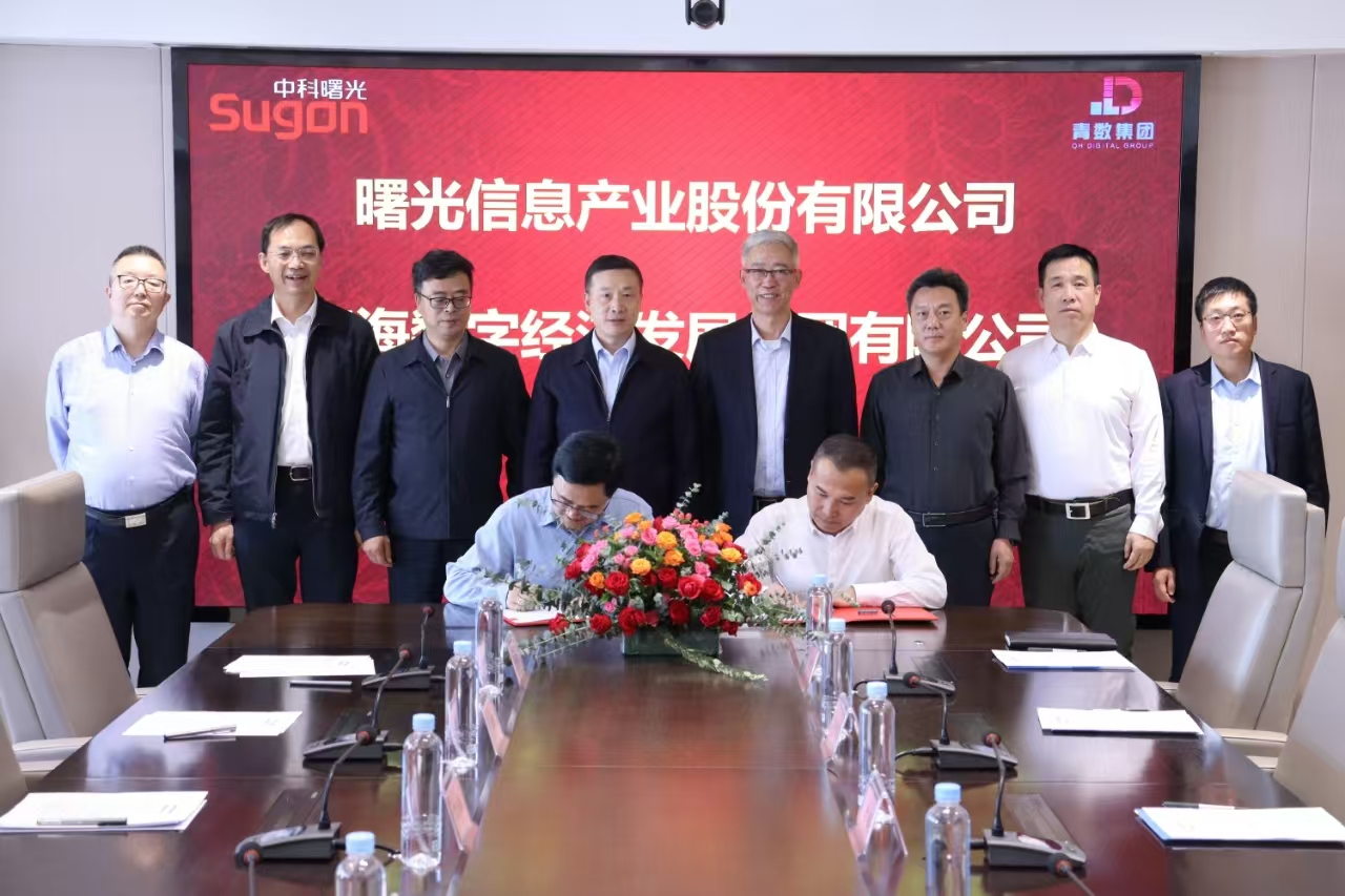 青数集团与中科曙光信息产业股份有限公司签订战略合作协议