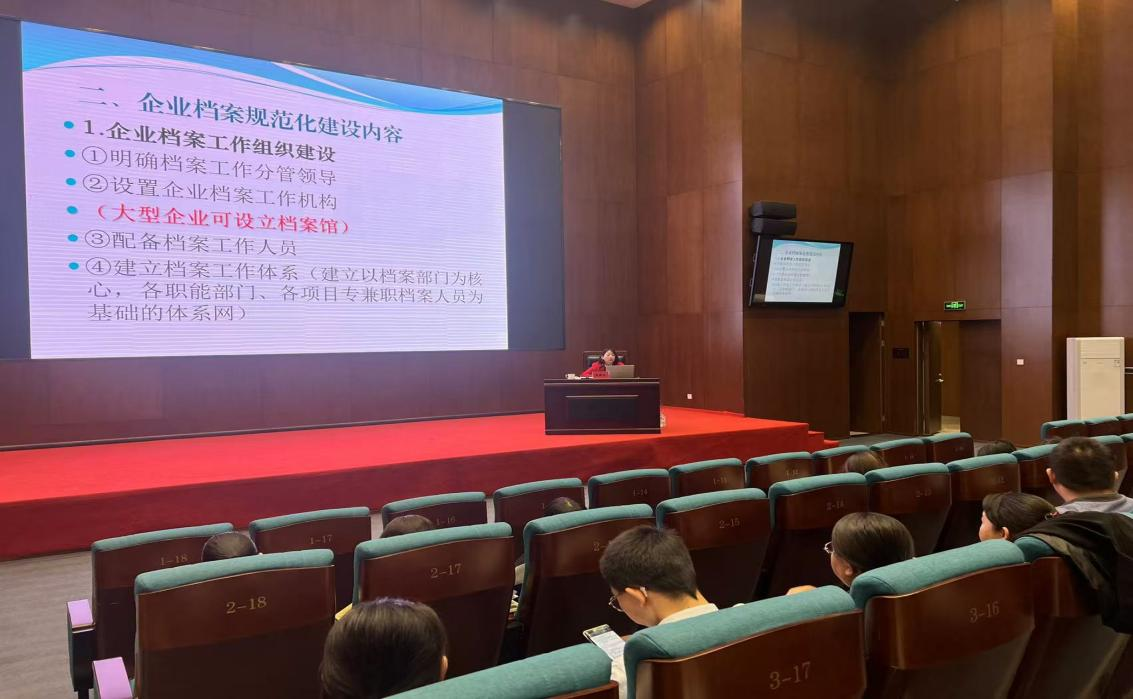 MG电子
开展档案规范化建设专题培训