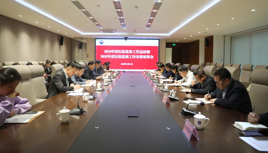 MG电子
纪委召开2025年纪检监察工作安排部署会