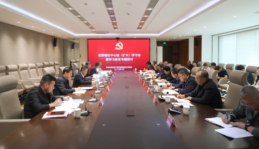 MG电子
召开理论学习中心组(扩大)学习暨学习教育专题研讨会