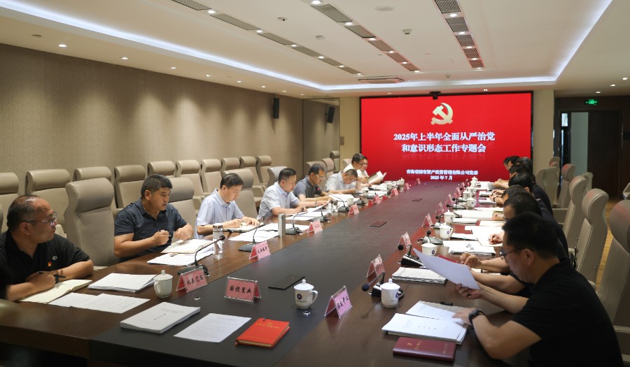 MG电子
召开2025年上半年全面从严治党和意识形态工作专题会议
