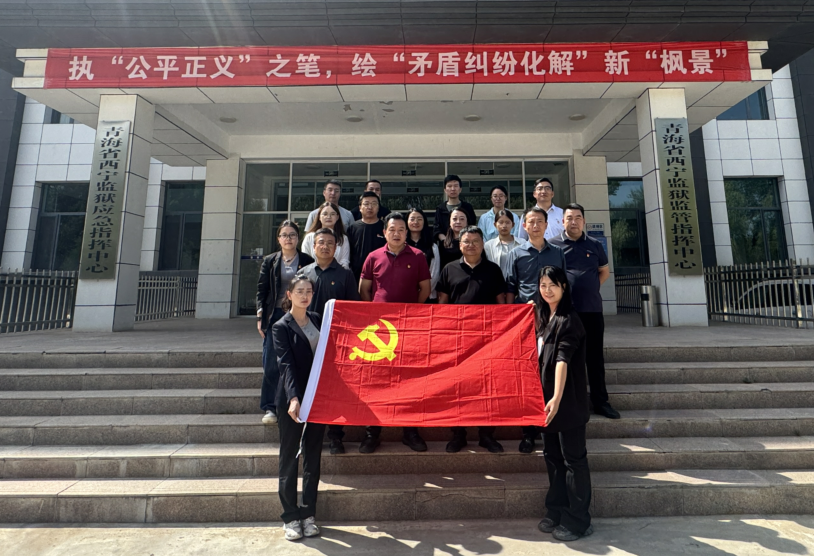 青海省生态环保产业有限公司党总支开展主题党日活动