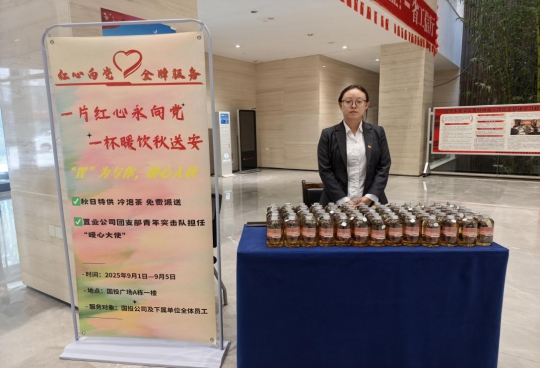 国投置业开展党团志愿服务活动