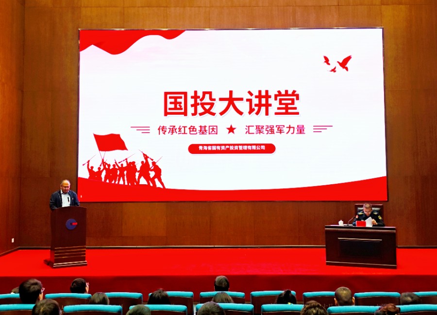 【国投大讲堂】第二期——国防教育专题讲座