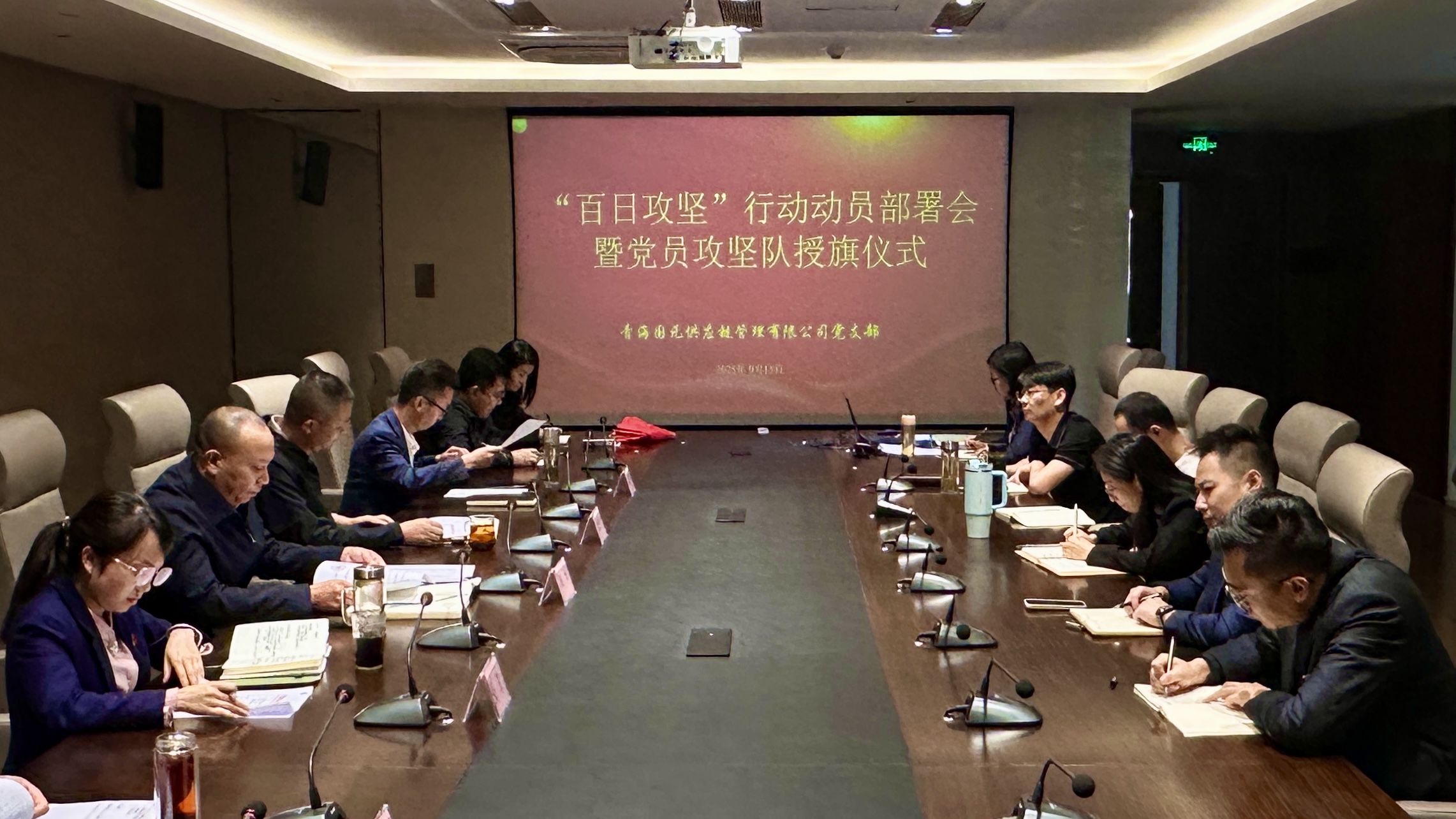 青海国元公司党支部召开 “百日攻坚” 动员部署会